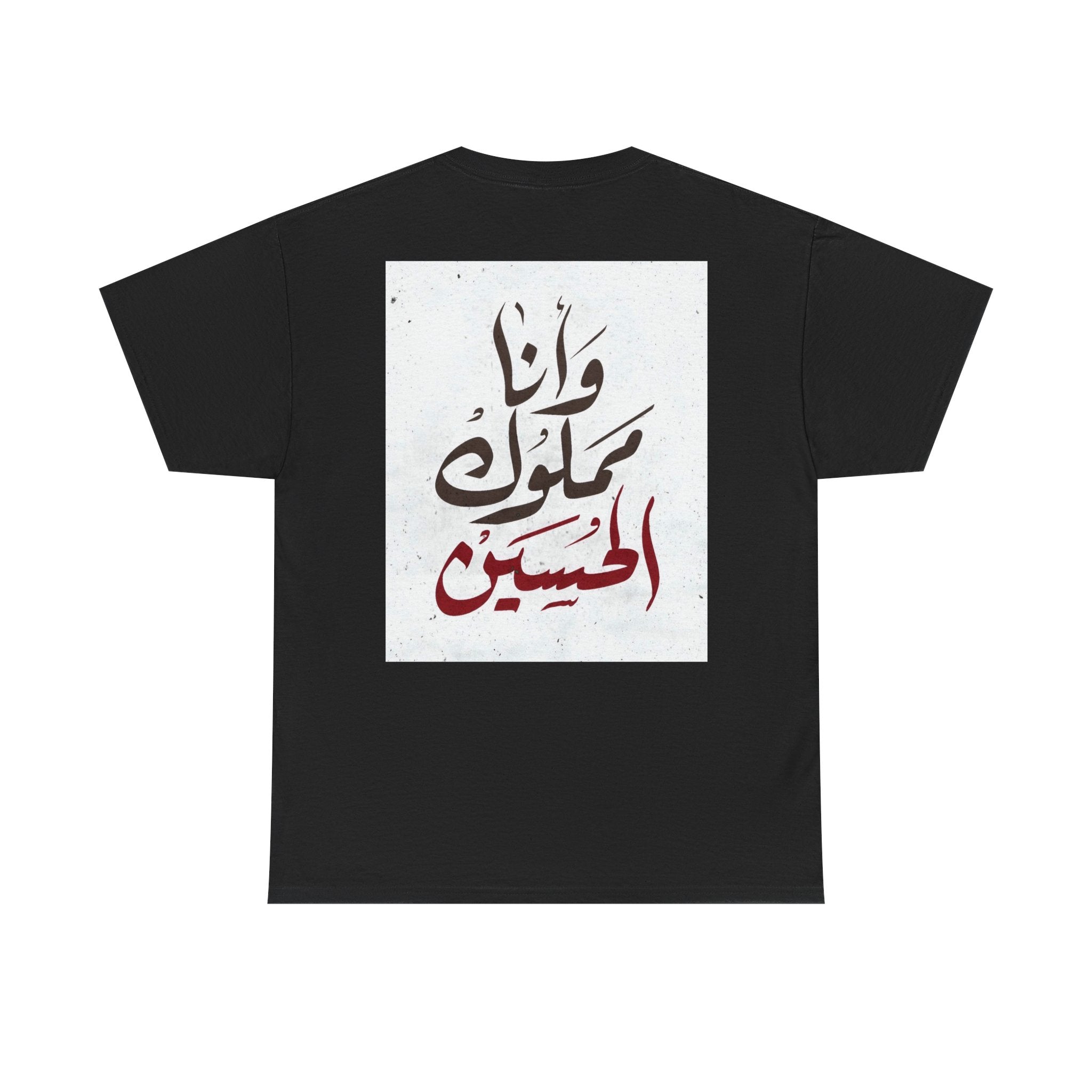 Wa Ana Mamlook Al-Hussain